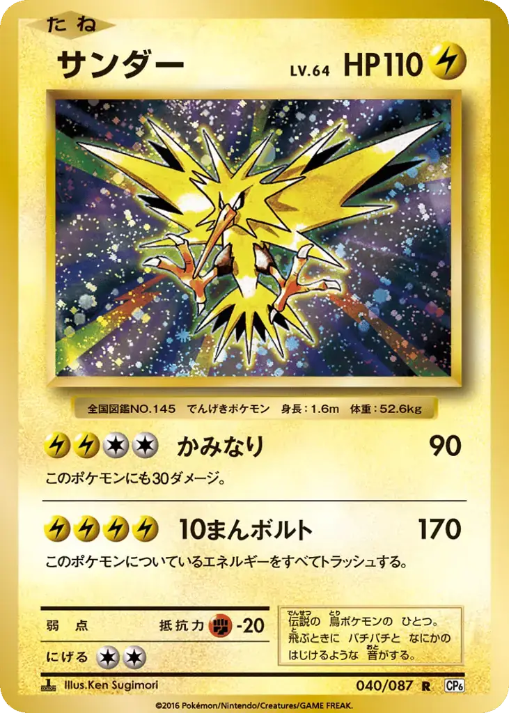 Zapdos [1st Edition]