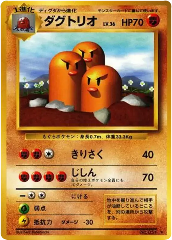 Dugtrio [No Rarity]