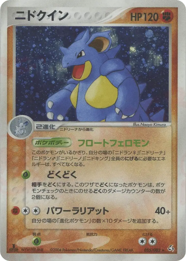 Nidoqueen