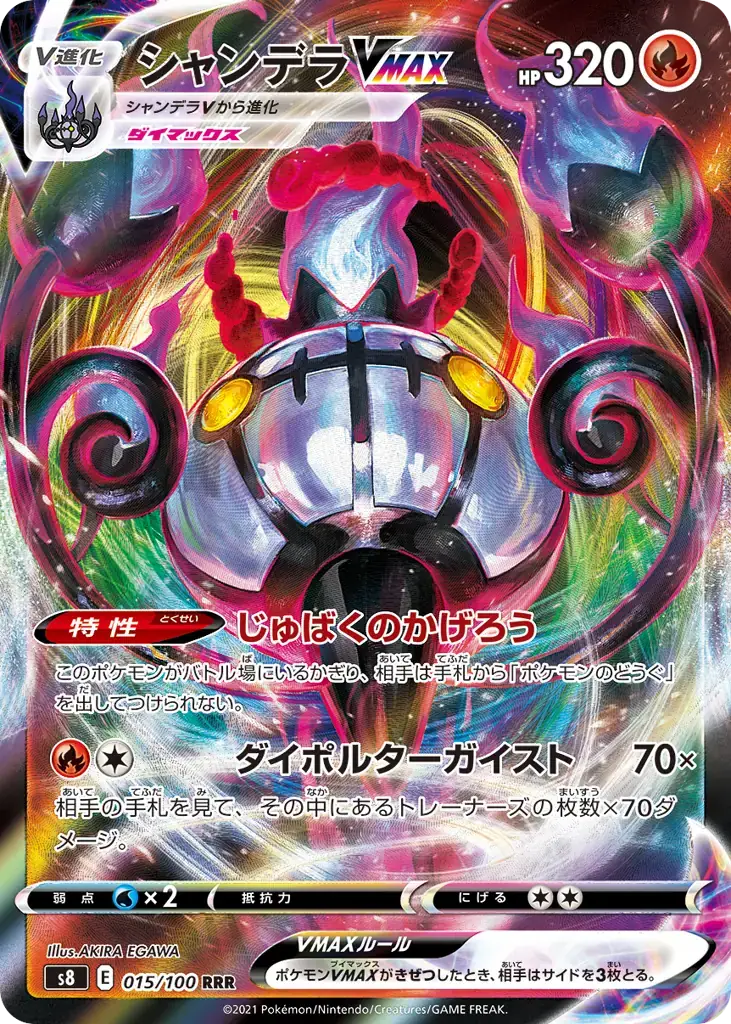 Chandelure VMAX