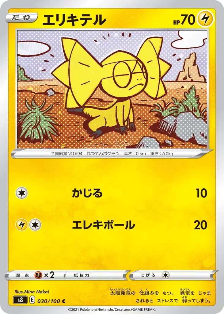 Helioptile