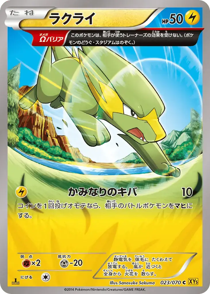 Electrike