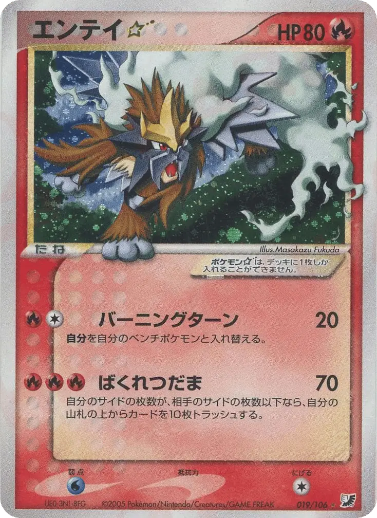 Entei