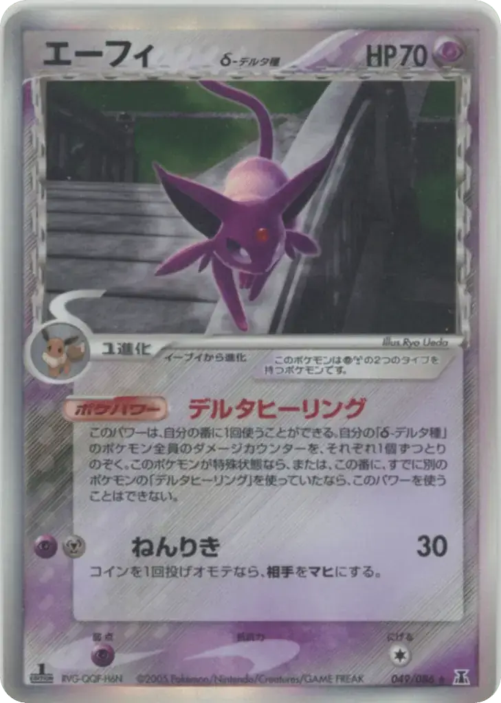 Espeon