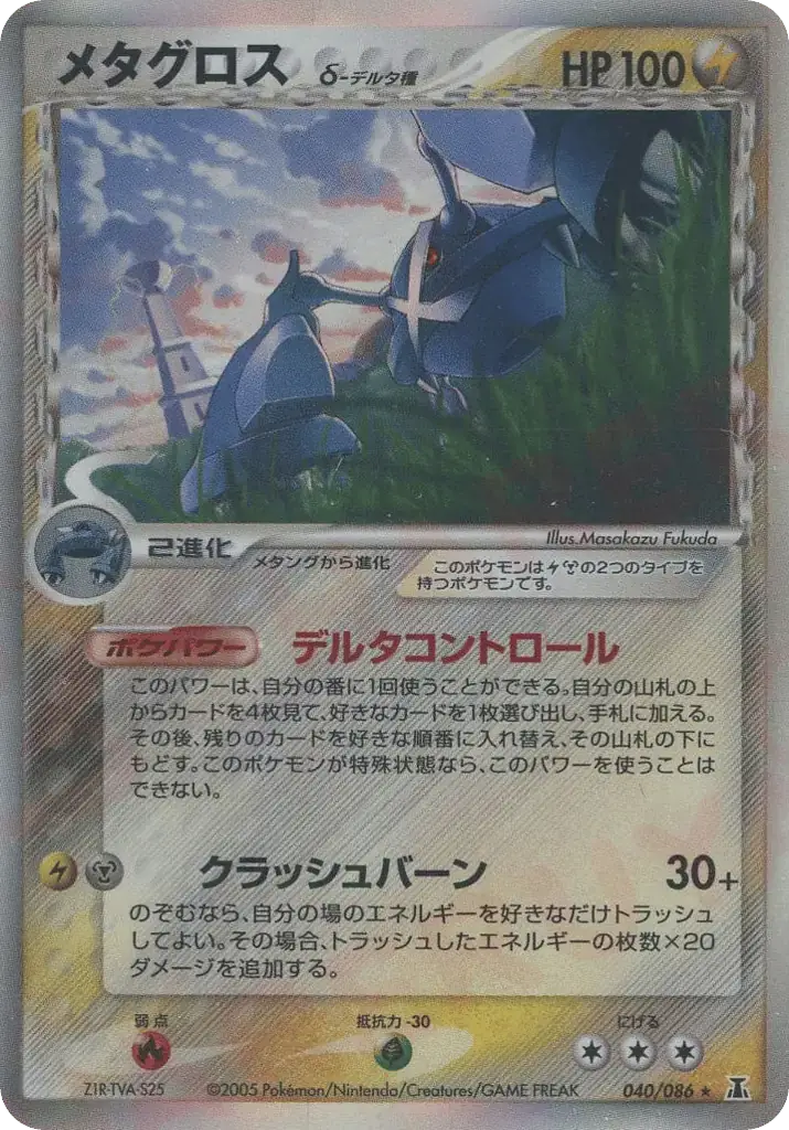 Metagross