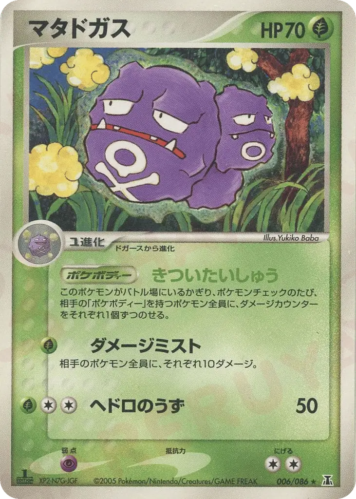 Weezing