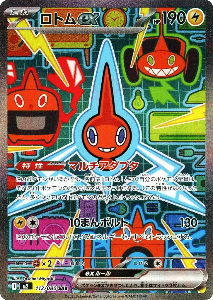 Rotom Ex