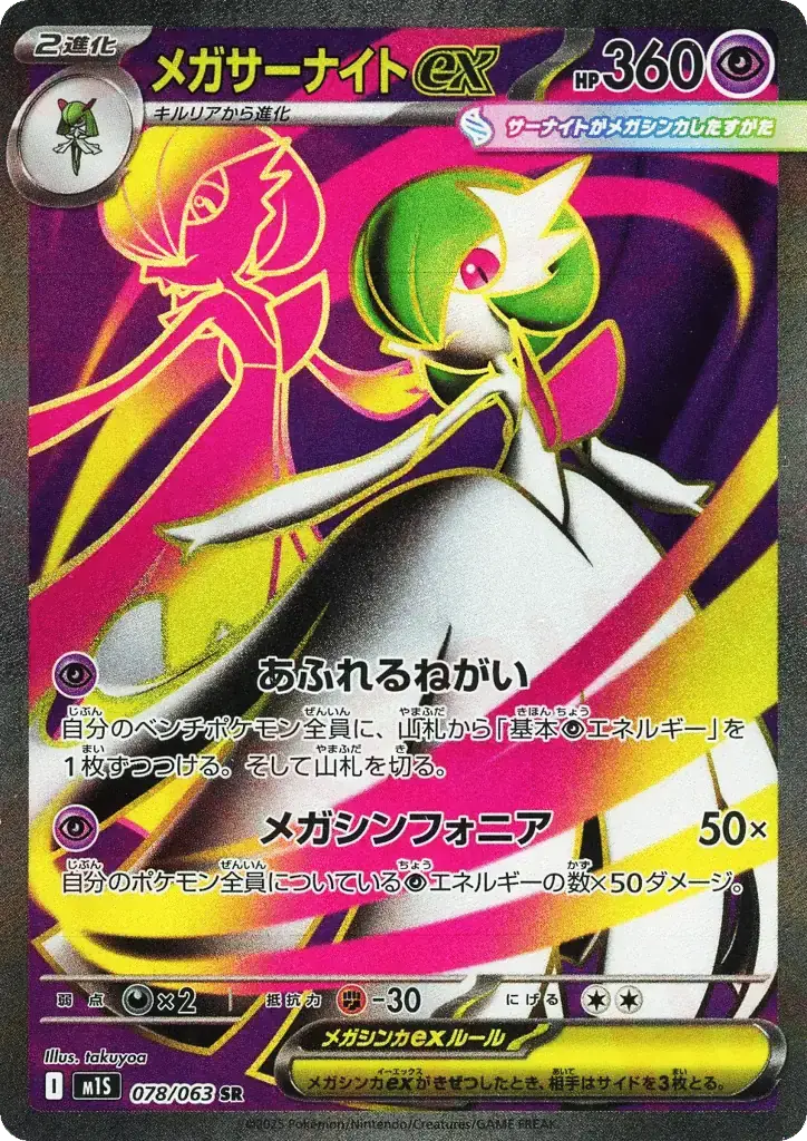 Mega Gardevoir Ex