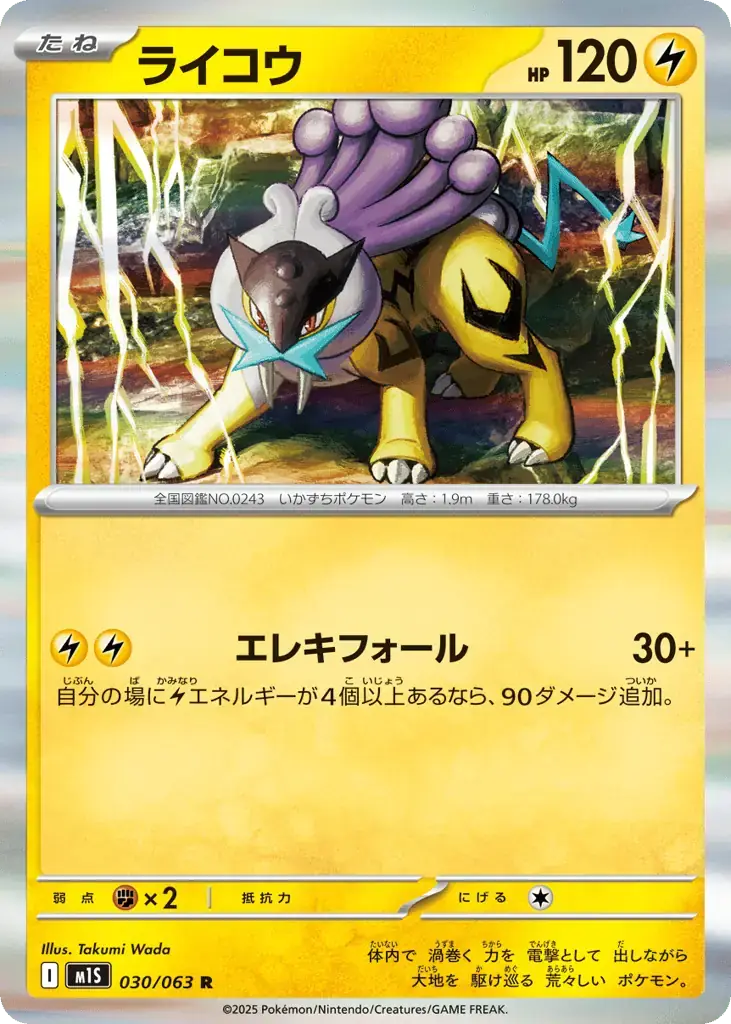 Raikou