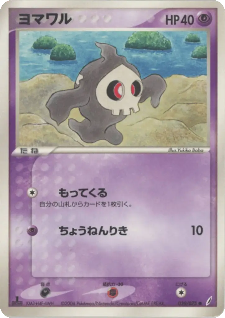 Duskull