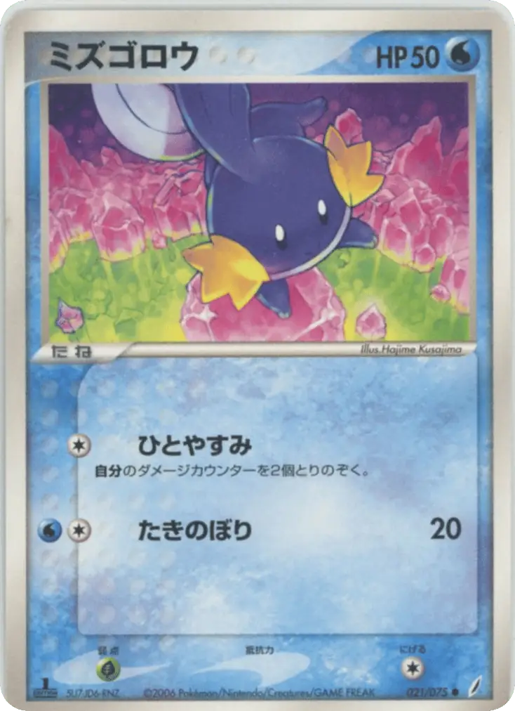 Mudkip