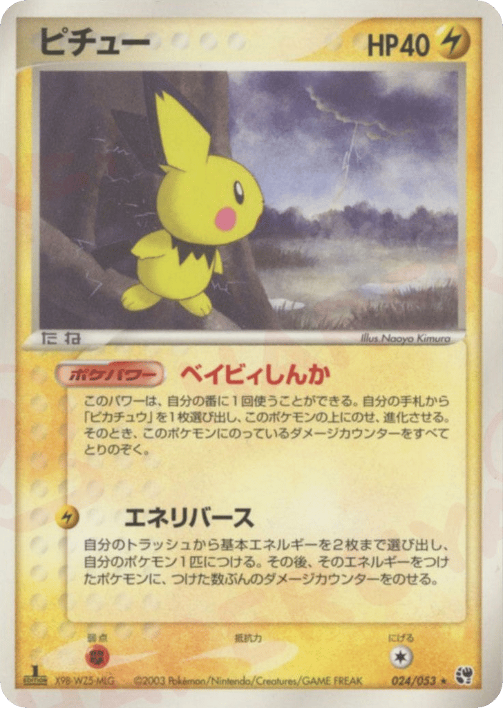 Pichu