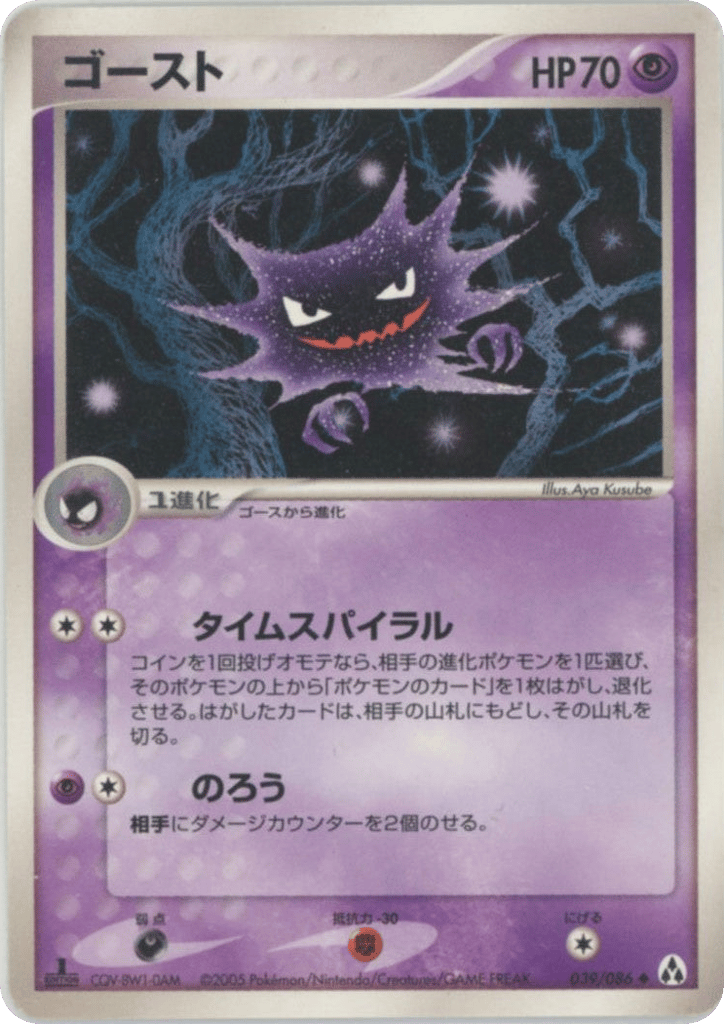 Haunter