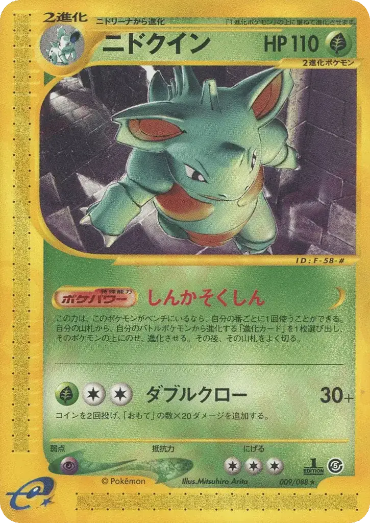 Nidoqueen