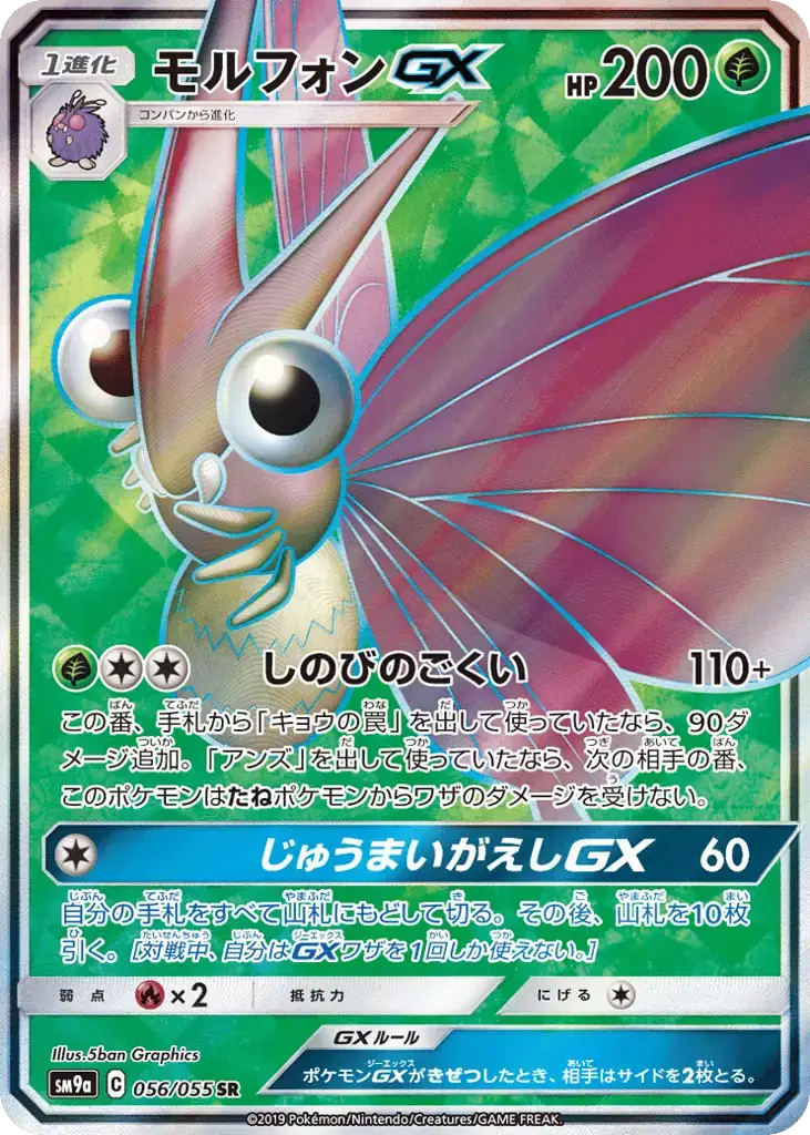 Venomoth GX