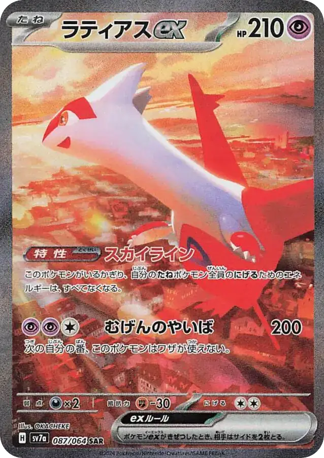 Latias EX
