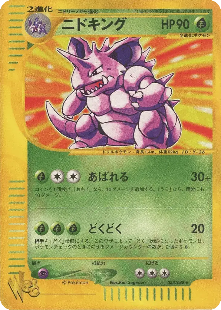 Nidoking
