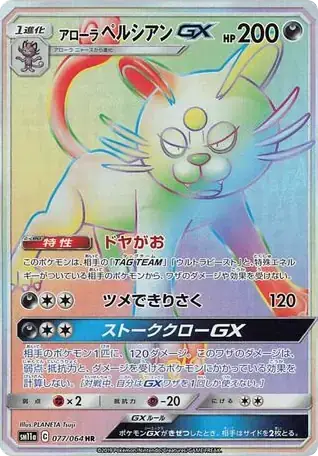 Alolan Persian GX