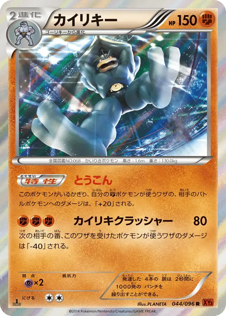 Machamp