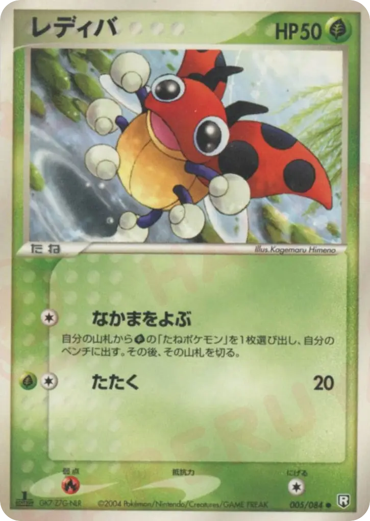 Ledyba