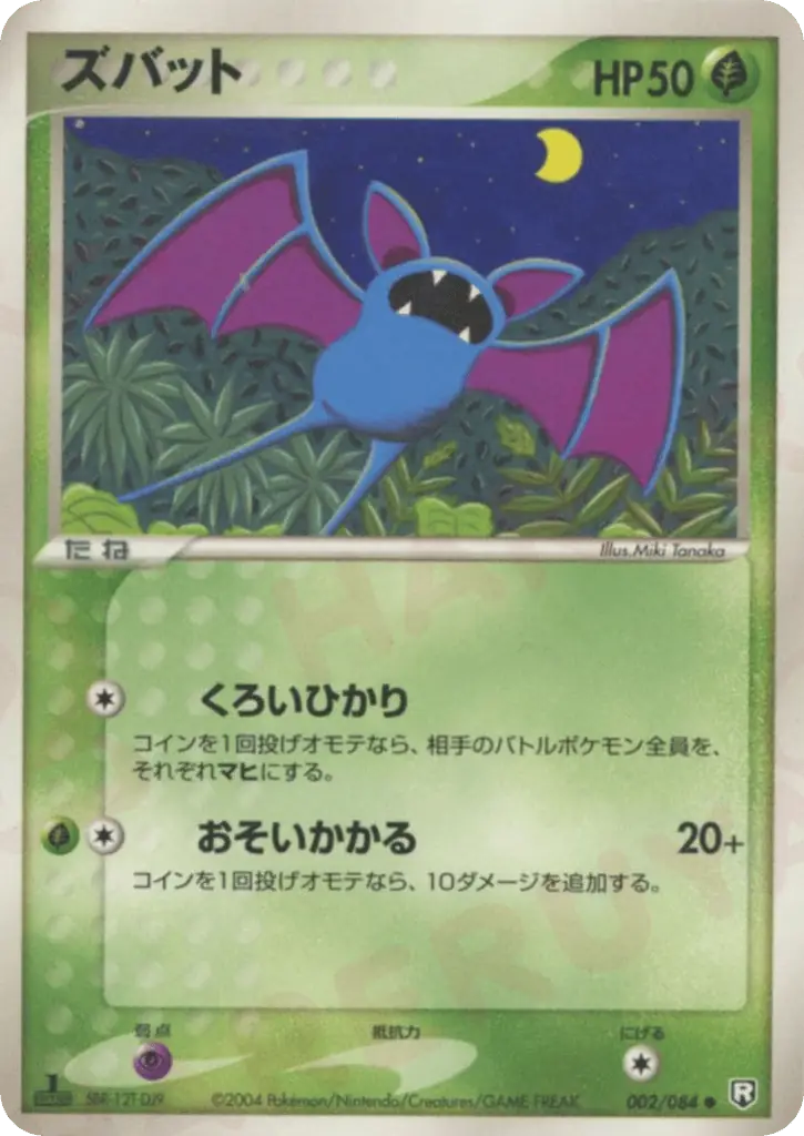Zubat