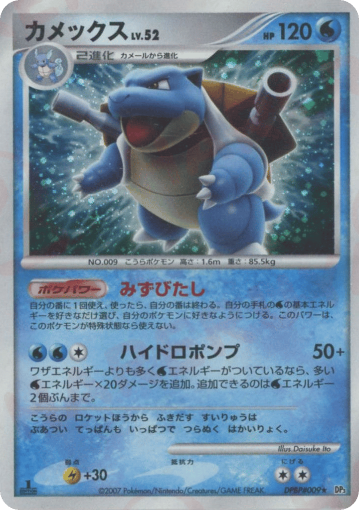 Blastoise