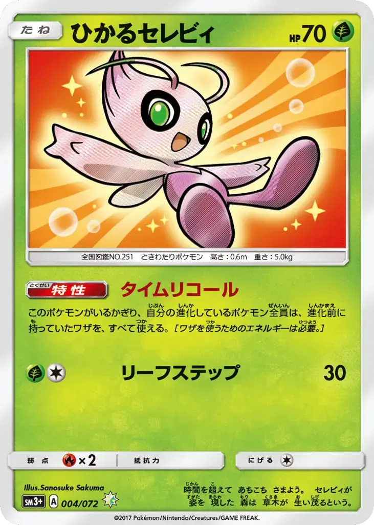 Shining Celebi