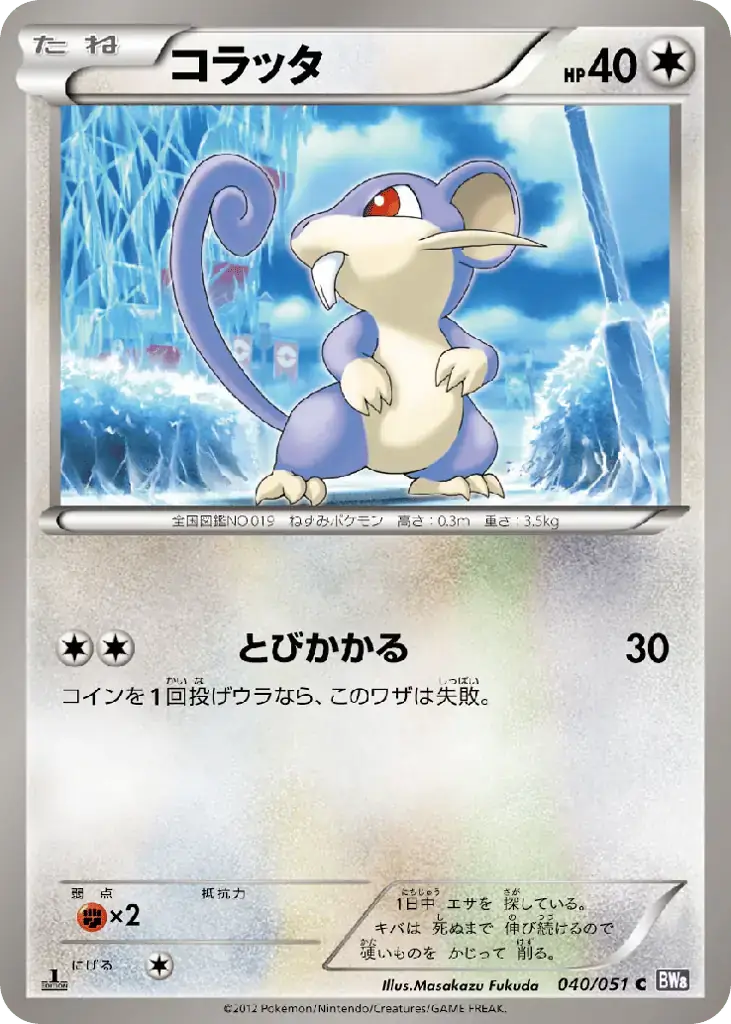 Rattata