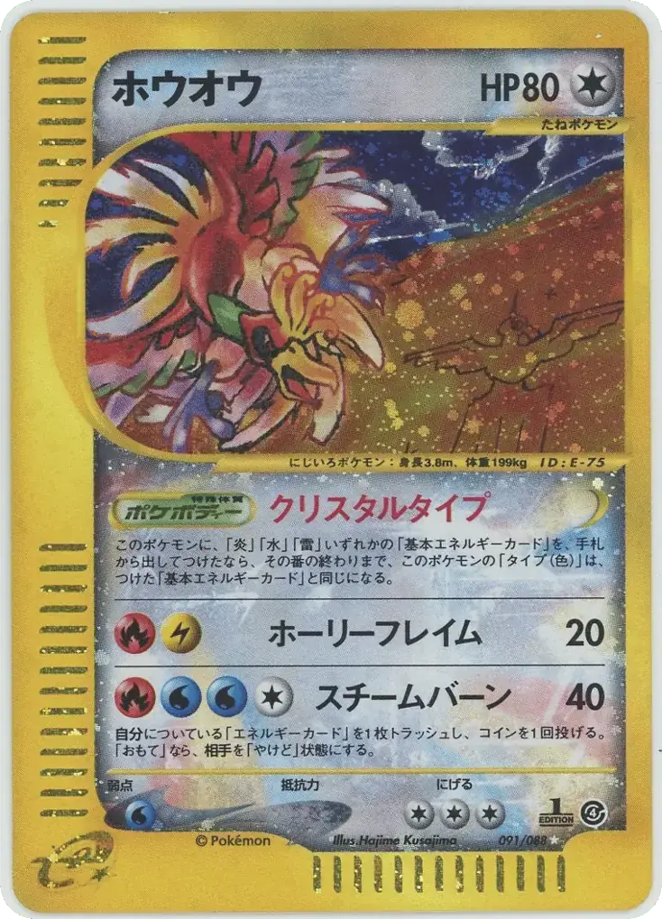 Ho-Oh