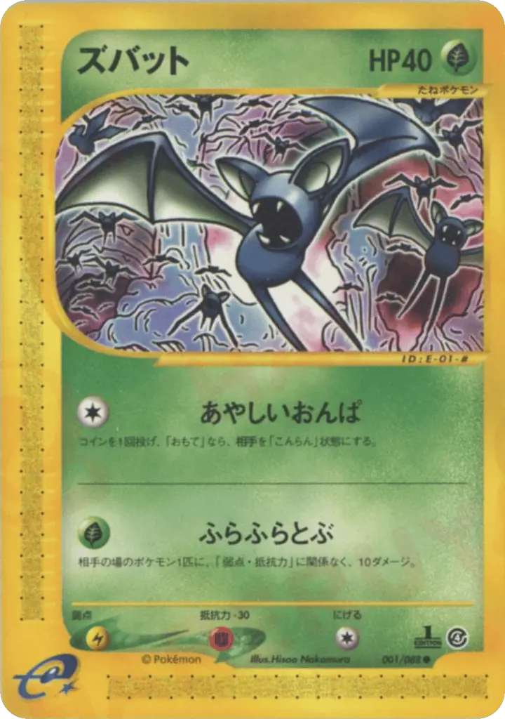 Zubat