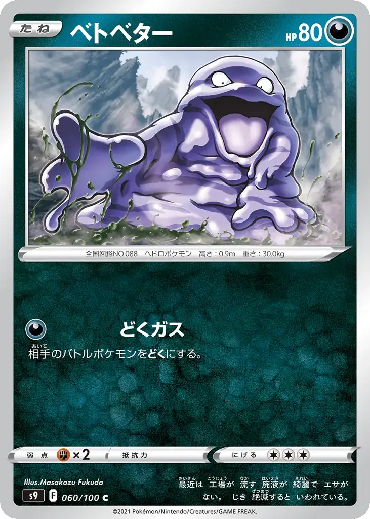 Grimer