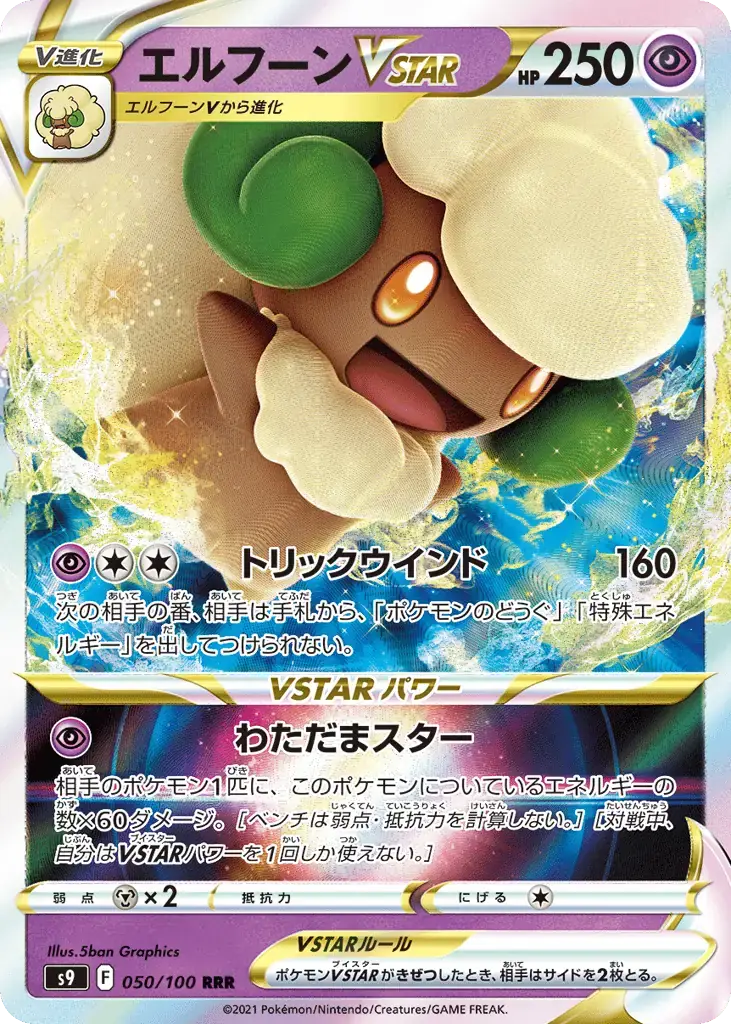 Whimsicott VSTAR