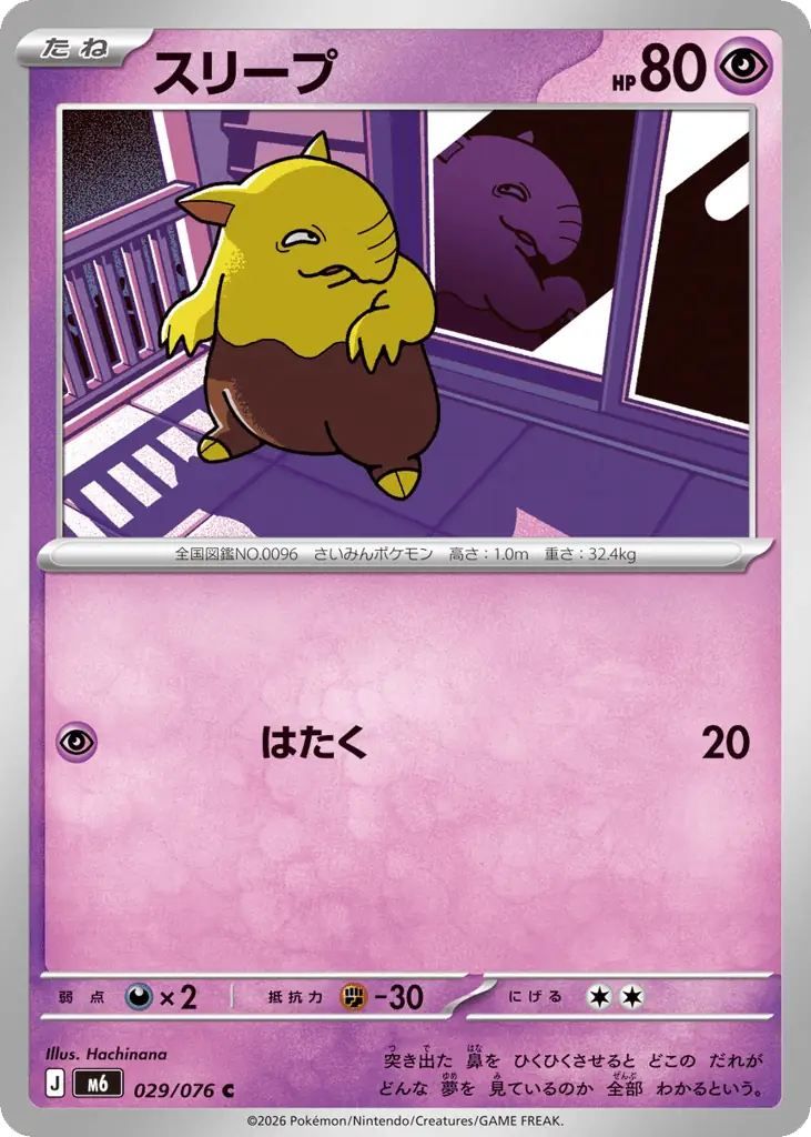 Drowzee