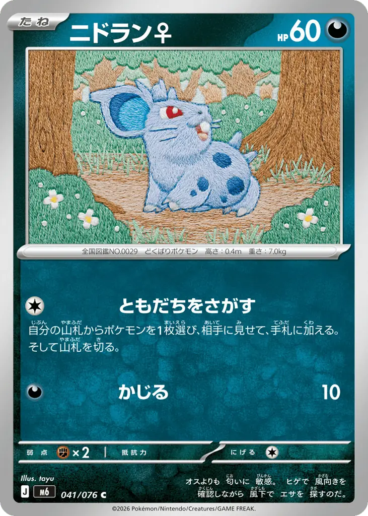 Nidoran♀