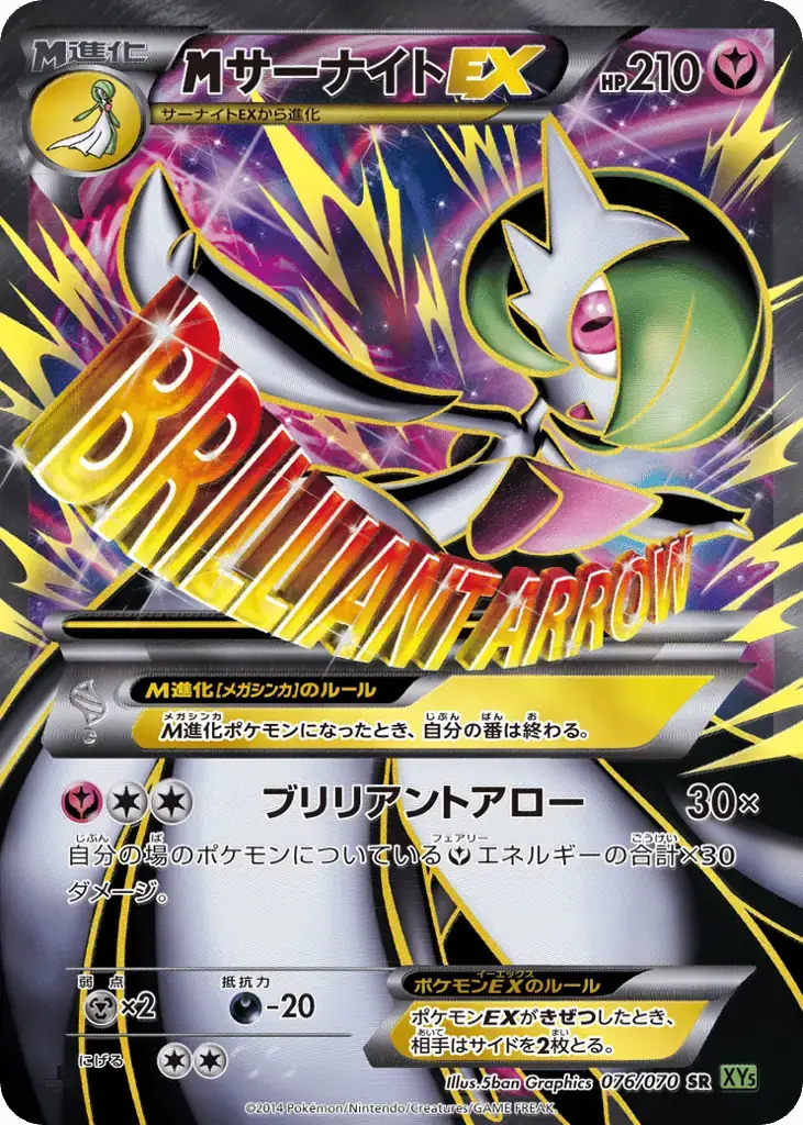 Mega Gardevoir EX