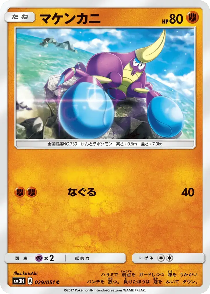 Crabrawler
