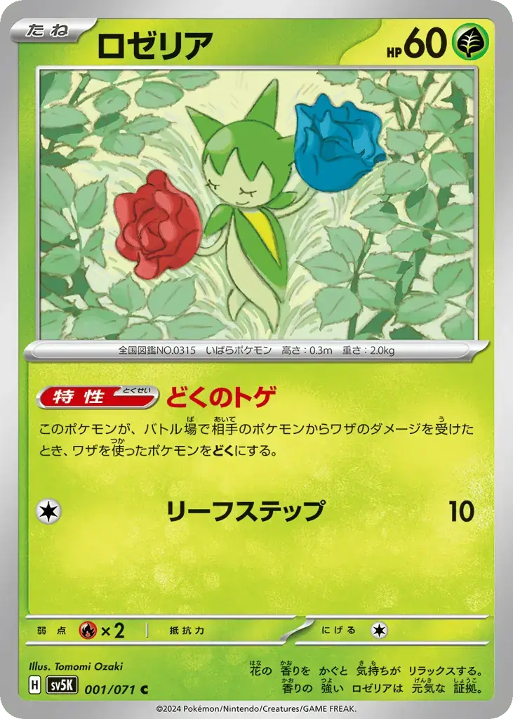 Roselia