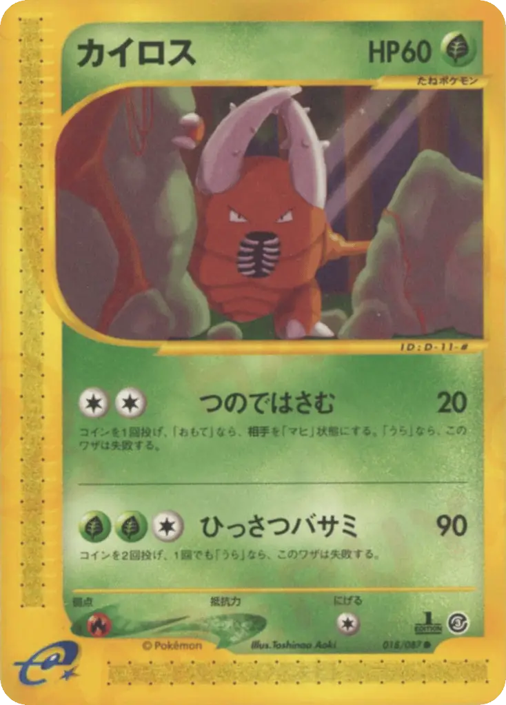 Pinsir